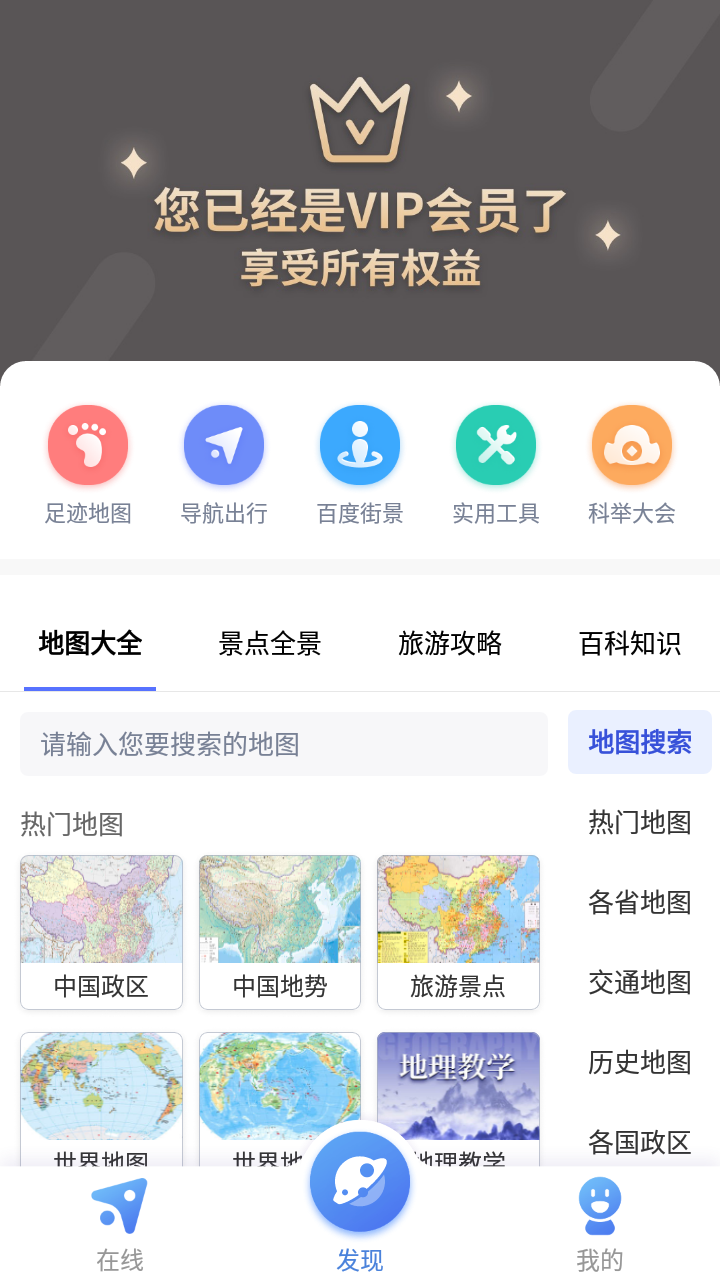 中国地图大全  v3.14.1图3