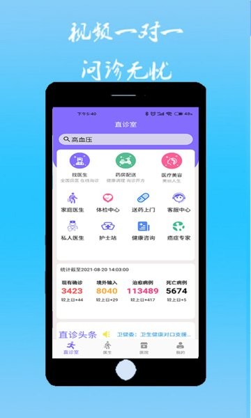 直诊室  v2.7.5图3