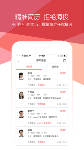 香聘  v4.5.0图3