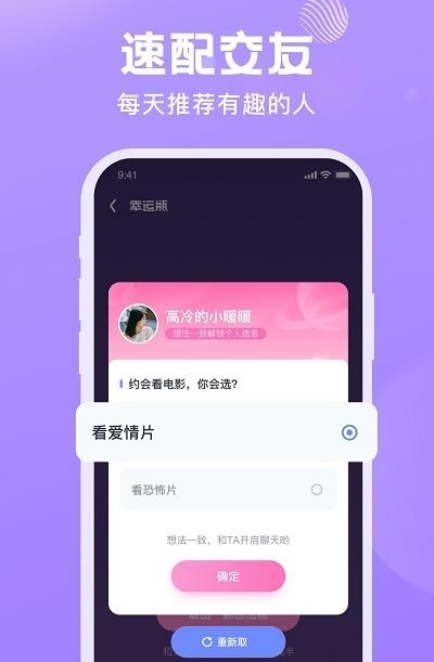 甜遇交友  v1.6.92图1