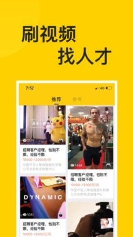 抖聘  v5.1图2