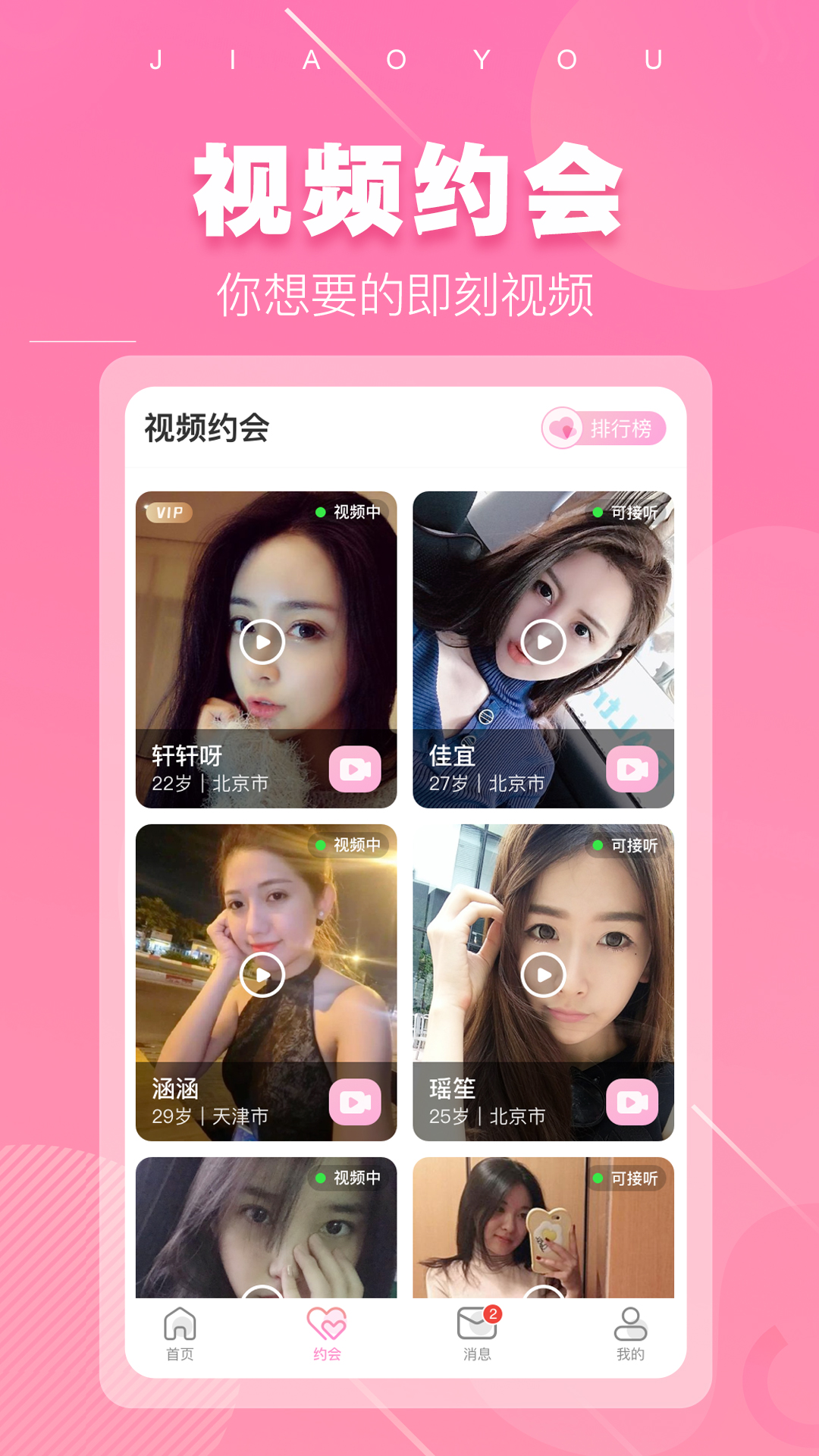 同城单身聊  v1.5.0.1图3