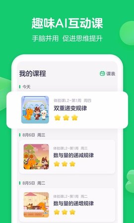 瓜瓜龙思维  v2.1.0图1
