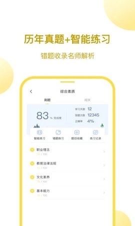 当老师教师资格证  v3.9.40图1