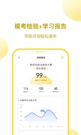 当老师教师资格证  v3.9.40图2