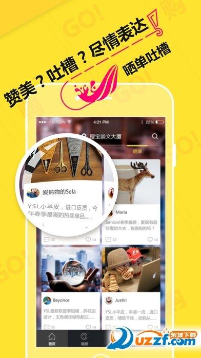 逛街购  v2.0.4图3