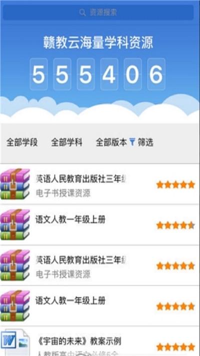 赣教云  v5.1.9.1图3