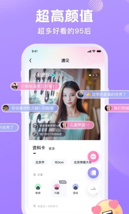 甜芋交友