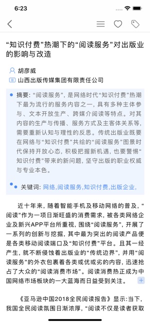 知网研学  v4.5.0图1