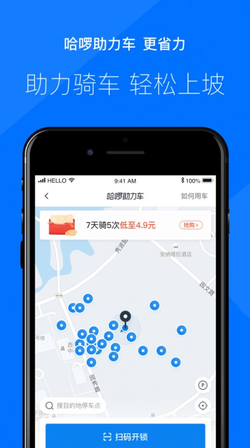 哈啰打车  v5.31.1图1