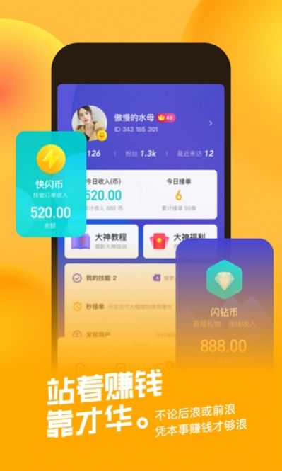 快闪陪伴下载手机版  v1.0.0图1