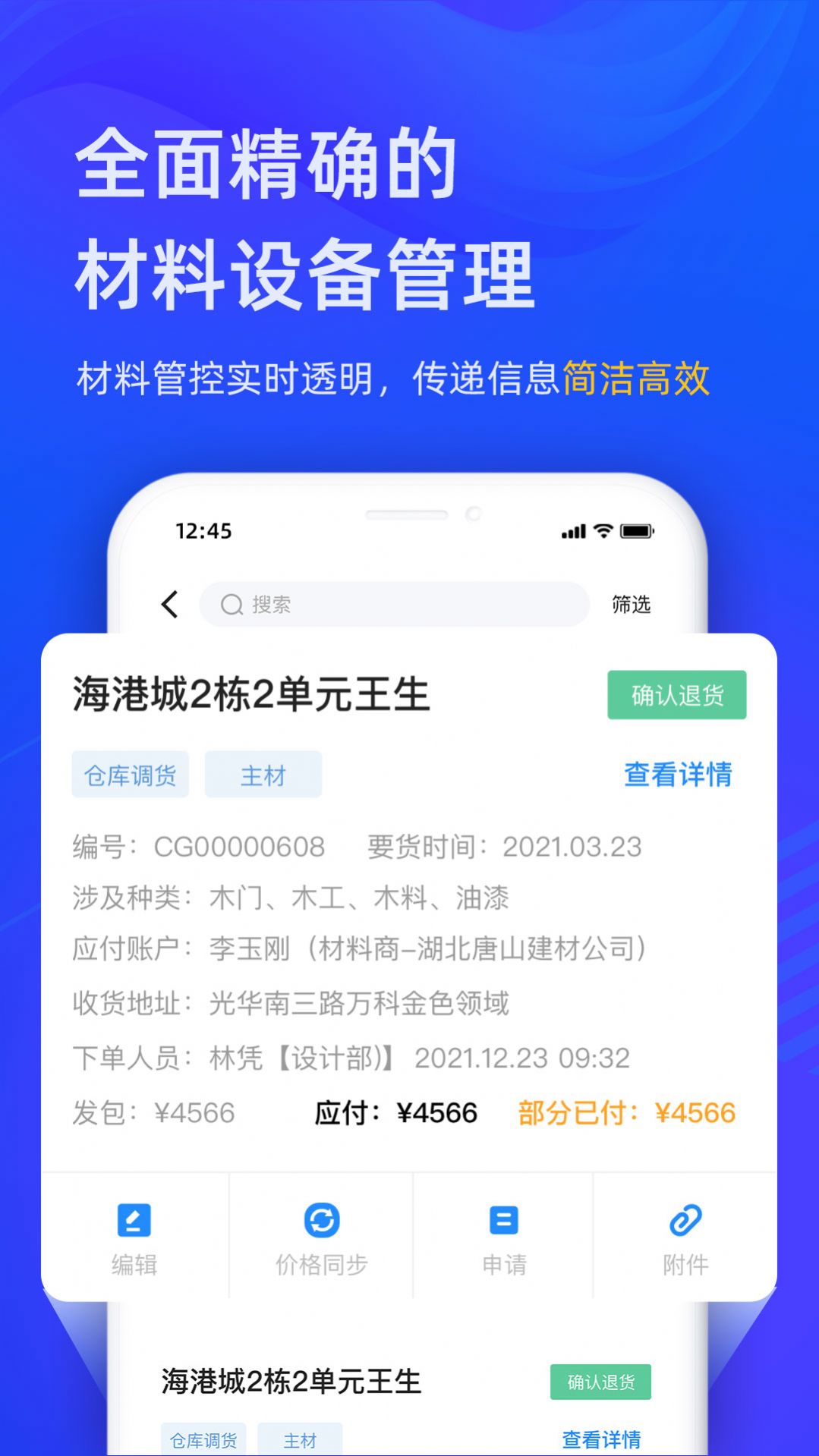 东途PMS  v1.06.01图1