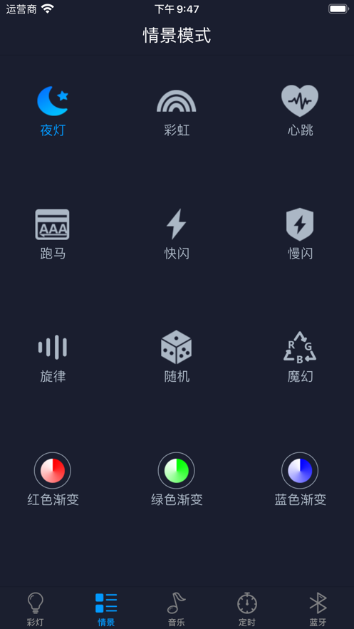 智慧灯Pro  v1.0图3