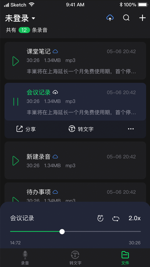 录音转文字  v2.0.0图3