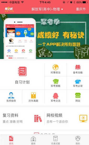 师之航军考  v7.1图1