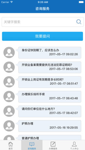 烟台公安  v2.1.0图1