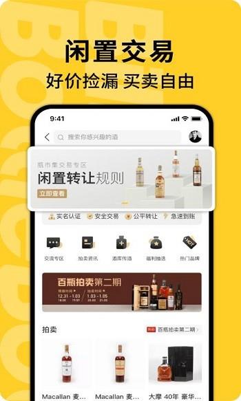 百瓶  v3.59.0图4