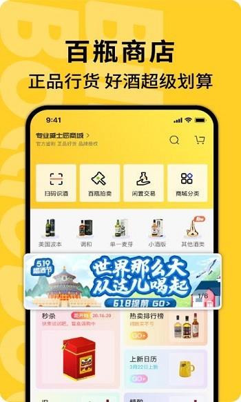 百瓶  v3.59.0图3