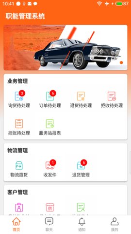 快准E站职能端  v4.8.9图1