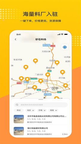 石料帮  v1.7.2图3