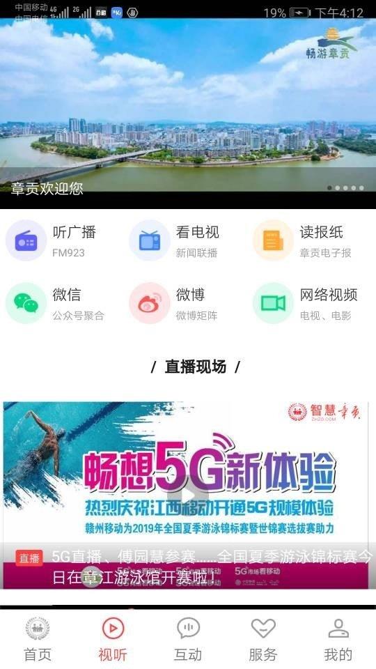 智慧章贡  v4.5.8图2