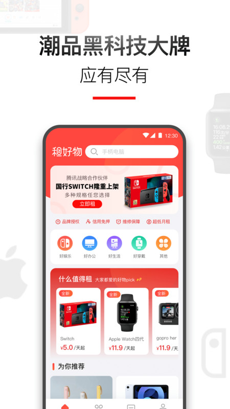 租好物  v1.0.0图2