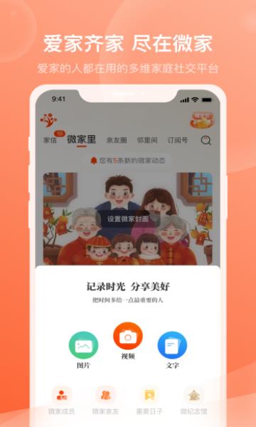 微家欢聚  v1.0.8图3