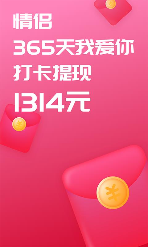 恋爱记  v8.17.2图1