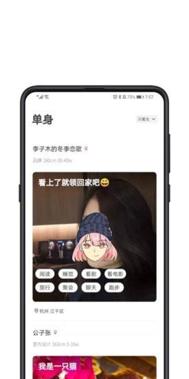 对的人  v2.2.0图3