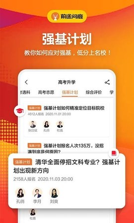 前途问鹿  v1.4.6图3