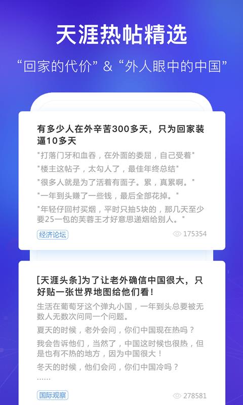 天涯社区论坛  v7.2.2图5