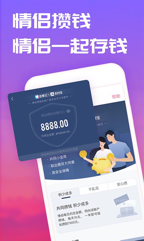 恋爱记  v8.17.2图5