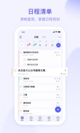 朝暮计划  v1.4.6图1