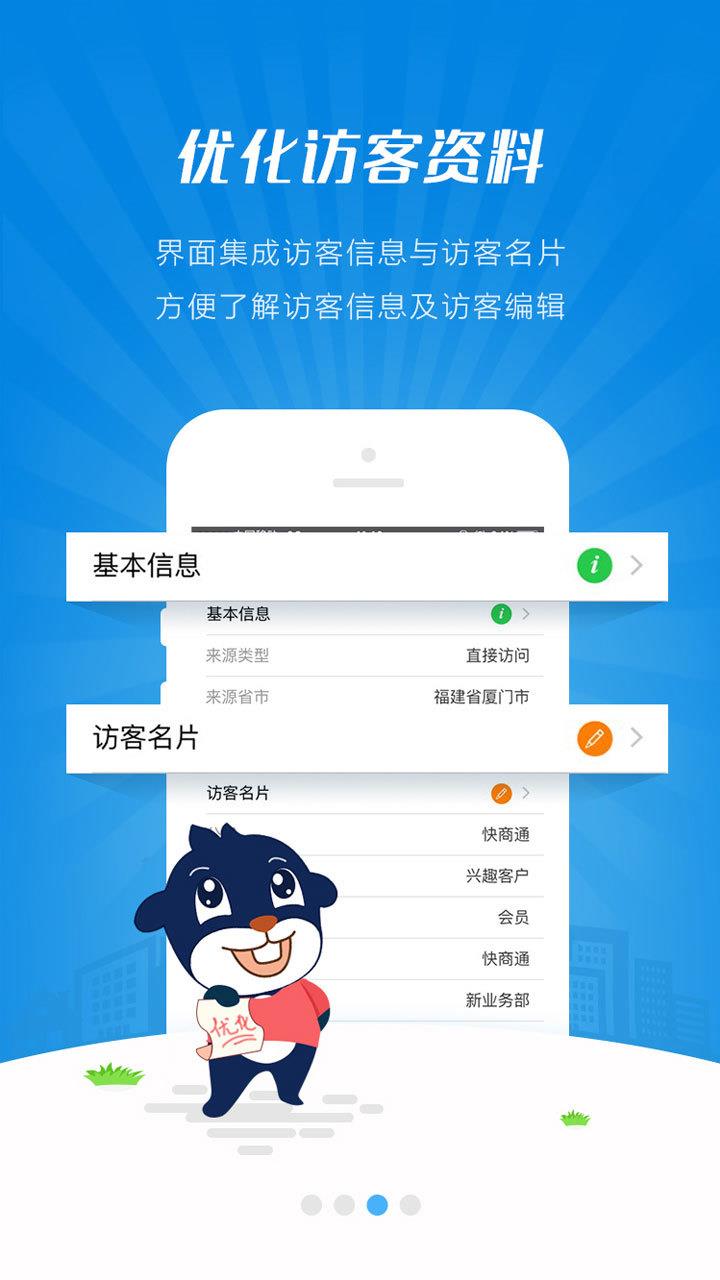 快商通云客服  v7.27.01图1