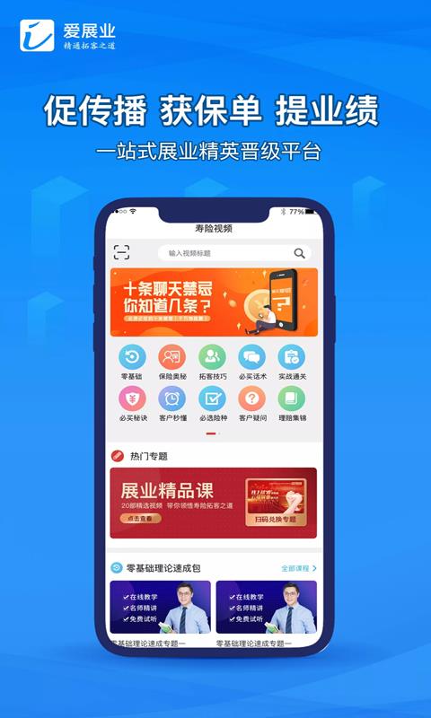 爱展业  v1.0.3图1