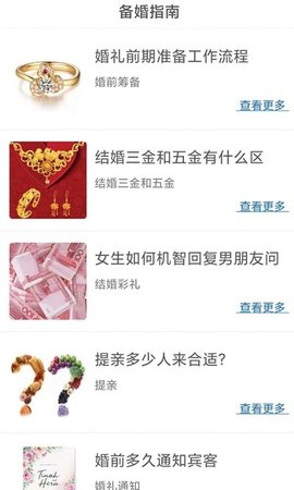 茄子婚庆  v2.8.8图2