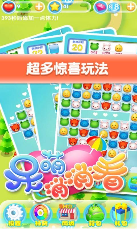 呆萌消消看  v2.0.1图2