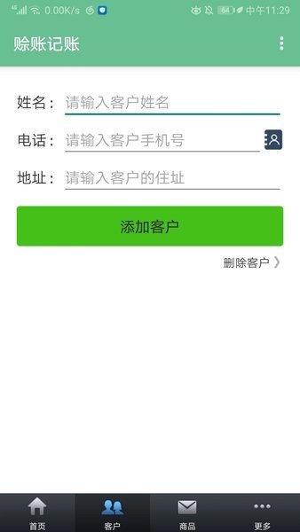 赊账记账  v1.1.3图3