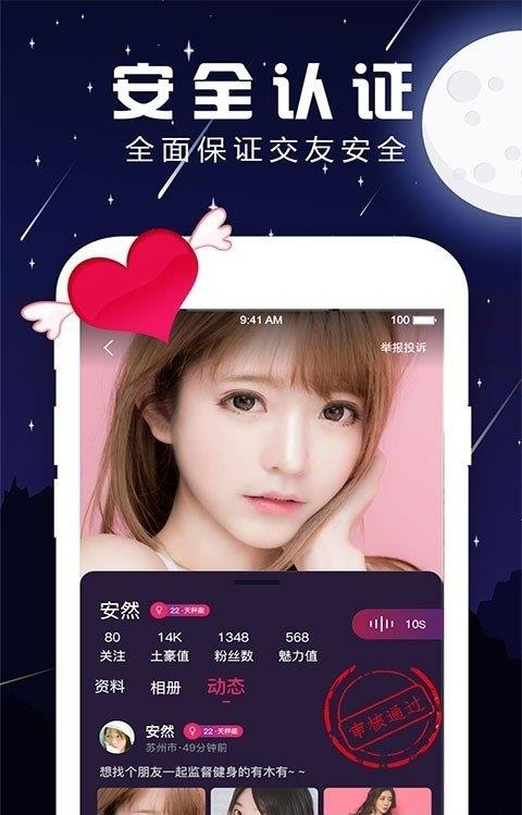 夜声交友  v3.9图3