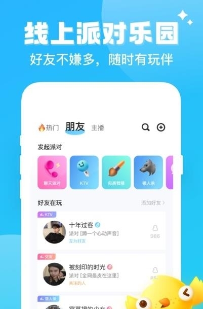 伴伴线上派对乐园  v1.1.0.2图3