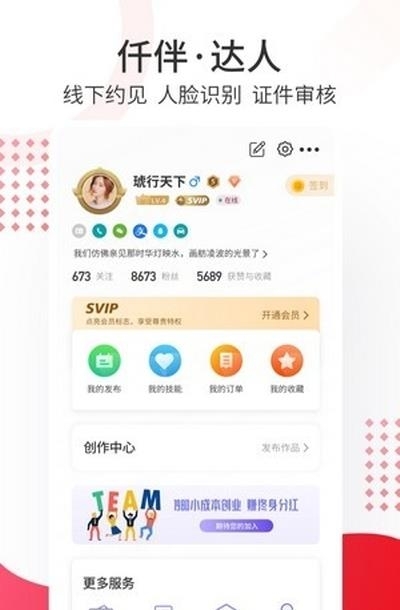 仟伴达人安卓版  v1.0.1图1