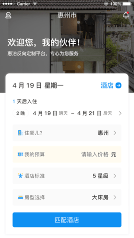 任宿  v1.0.25图2