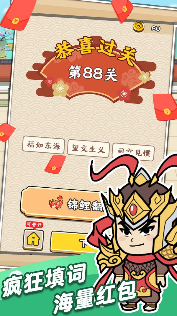 成语芝麻官红包版  v1.4.0图2