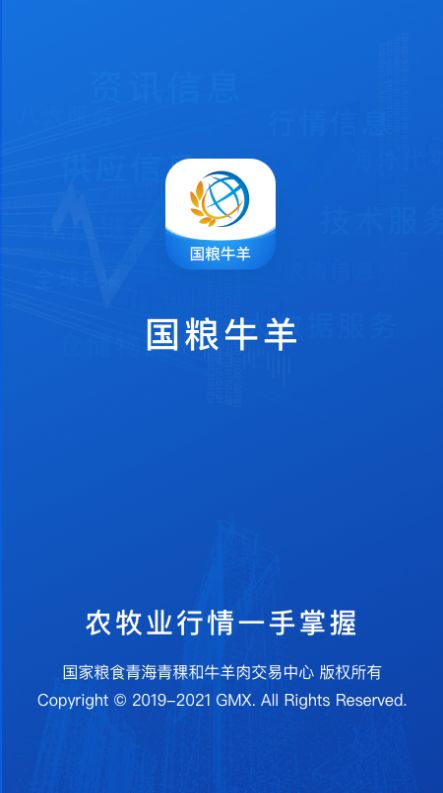 国粮牛羊  v1.0.1图1