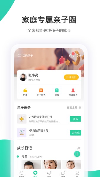 智慧树家长版  v7.6.7图2