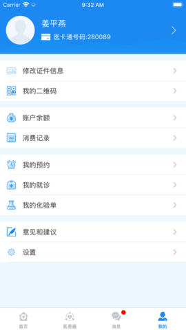 医患服务平台  v3.0.8图3