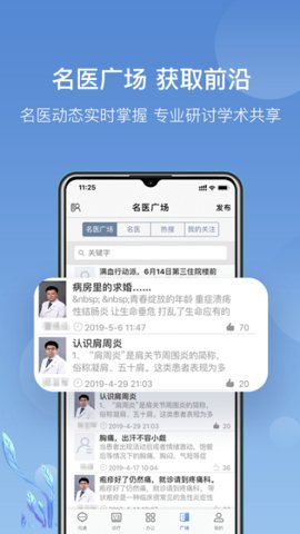 科瑞泰医生  v4.1.5图1