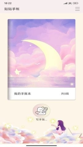 贴贴手帐  v1.1图1