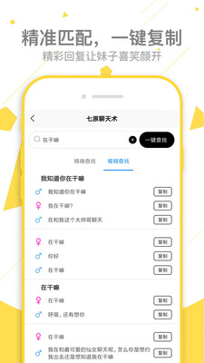 聊天回复达人  v1.1.1图3