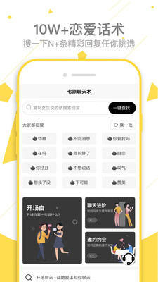 聊天回复达人  v1.1.1图1